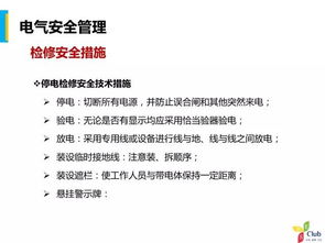 電力安全知識培訓內容