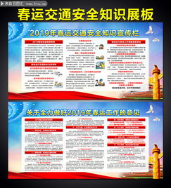 春運(yùn)交通安全知識(shí)題