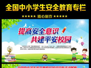 應急安全知識教育活動(dòng)
