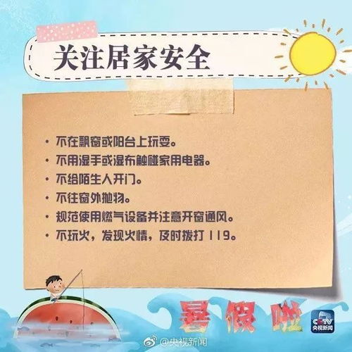 暑假安全知識家長(cháng)回饋
