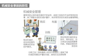 機械加工企業(yè)安全生產(chǎn)知識培訓