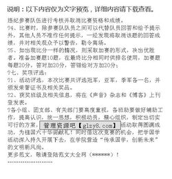 安全知識競賽決賽策劃書(shū)