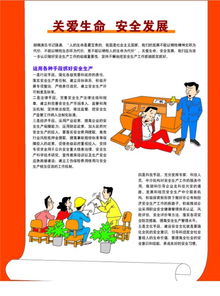 珍愛(ài)生命關(guān)注安全知識內容