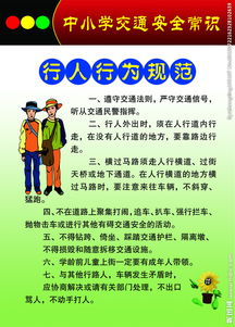 中學(xué)生安全小知識小廣播