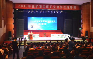 煤礦安全知識搶答賽活動的通知