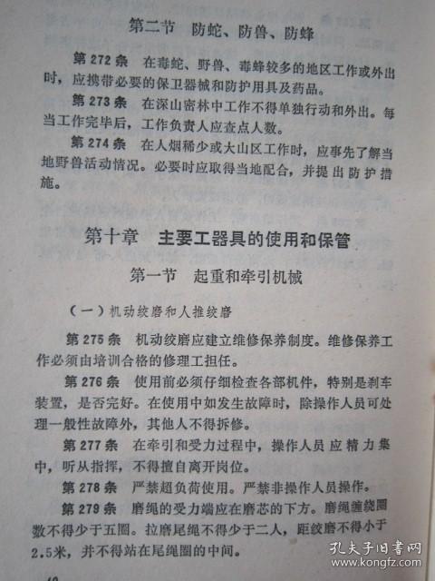 電力建設安全規程知識考試題