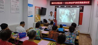 社區安全用電用氣知識講座