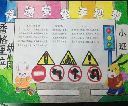 交通安全知識的手抄報