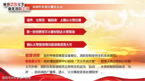 單位消防安全知識培訓內容