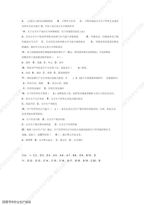 安全月活動(dòng)知識題目和答案