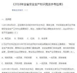 青海安全生產(chǎn)知識競賽答案