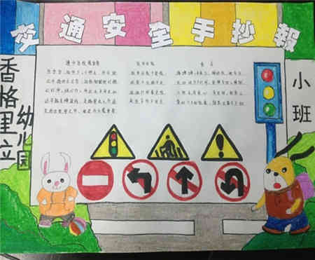 交通事故安全知識(shí)手抄報(bào)