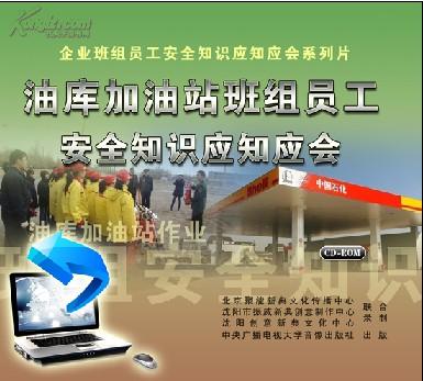 加油站應知應會(huì )安全知識
