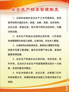 安全生產(chǎn)檔案管理知識