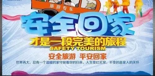 國慶節安全知識打油詩(shī)