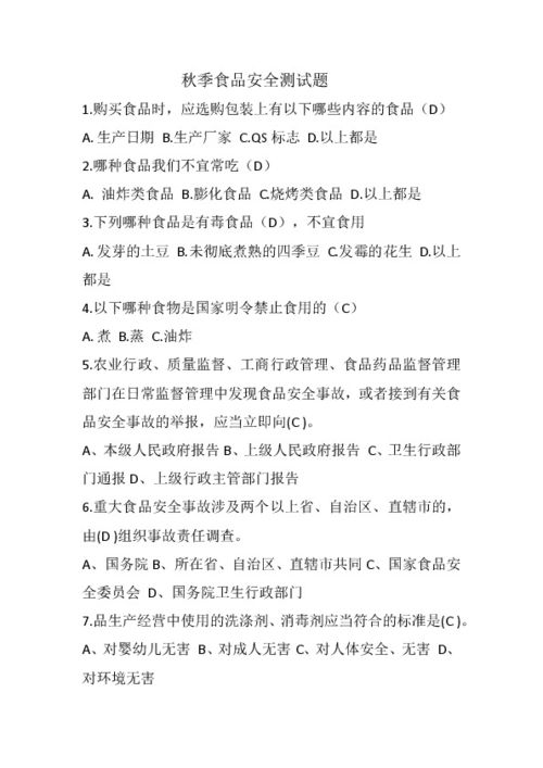 食品安全安全知識填空題