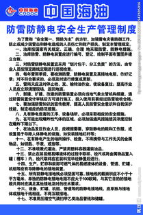 設備防火防雷防靜電安全知識