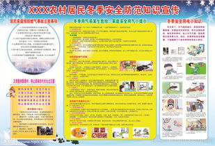 冬季防凍安全防護知識知識