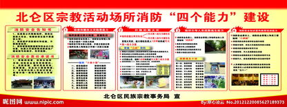 宗教場(chǎng)所消防安全小知識