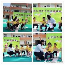 安全知識大競賽幼兒園