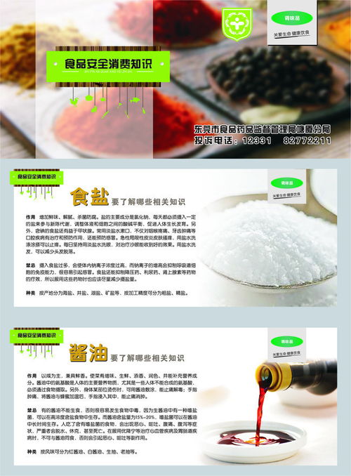 調味品安全知識