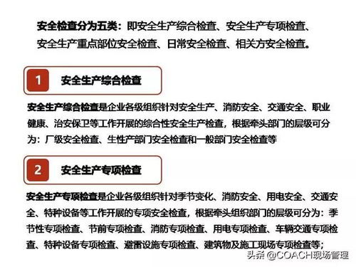 安全員具備的基本知識