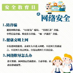 安全教育知識的重要性作文