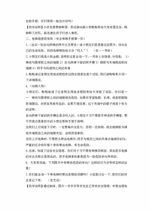 電梯安全知識(shí)教育教案