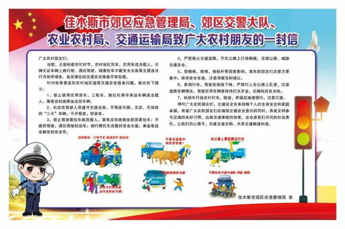 農村道路交通安全知識宣傳工作
