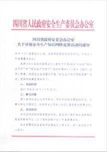 安全生產(chǎn)知識競賽活動(dòng)題目