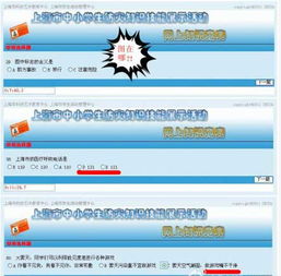 上海小學(xué)安全知識競賽平臺