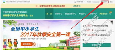 福建省漳州安全知識平臺登錄