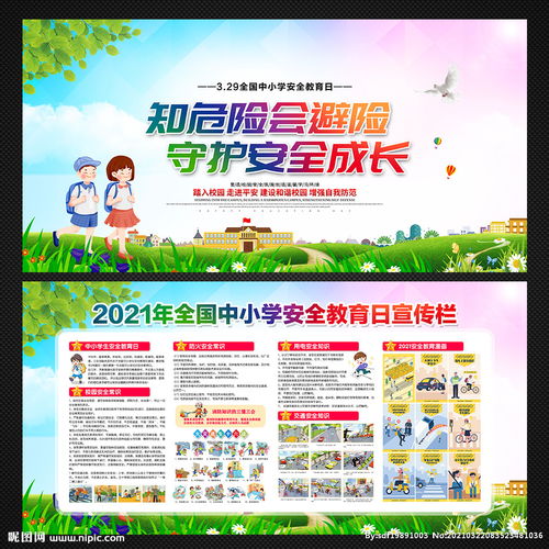 教師校園安全知識