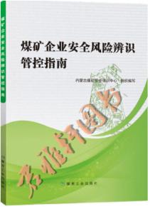 煤礦安全風(fēng)險辨識知識競賽題庫