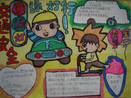 過(guò)馬路的安全知識手抄報