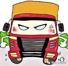 危險(xiǎn)品車輛安全行車知識