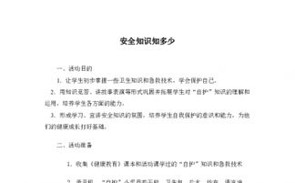 安全教案學(xué)習急救知識