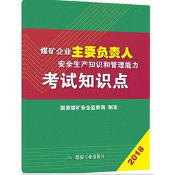 煤炭安全知識考試