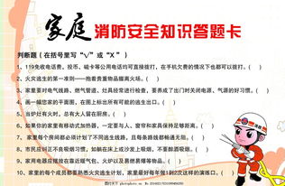 家庭安全知識問(wèn)答及答案