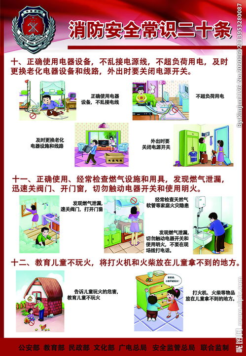 安全知識12條