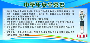 中學(xué)生安全知識總結500