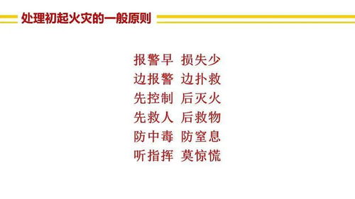 防火安全知識英語(yǔ)少些