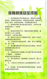 體育運動(dòng)應注意的安全知識