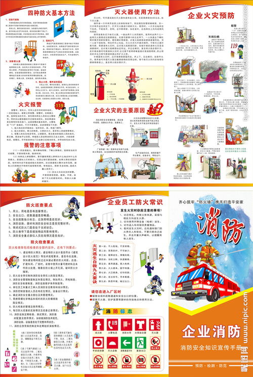 企業(yè)秋冬消防安全知識