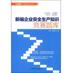 集團安全生產(chǎn)知識競賽總結