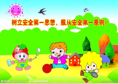 幼兒園安全知識溫馨告知