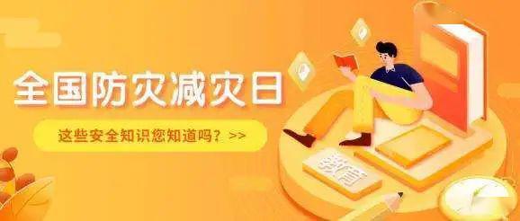 掌握基礎安全知識
