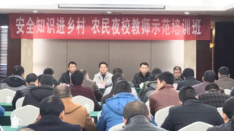 農民夜校安全知識培訓總結