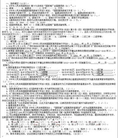 安全法知識問(wèn)卷