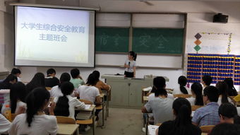 關(guān)于大學生安全知識主題班會
